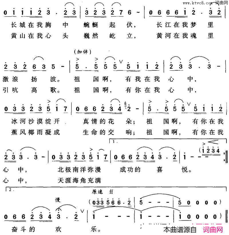 想着你，我的祖国简谱