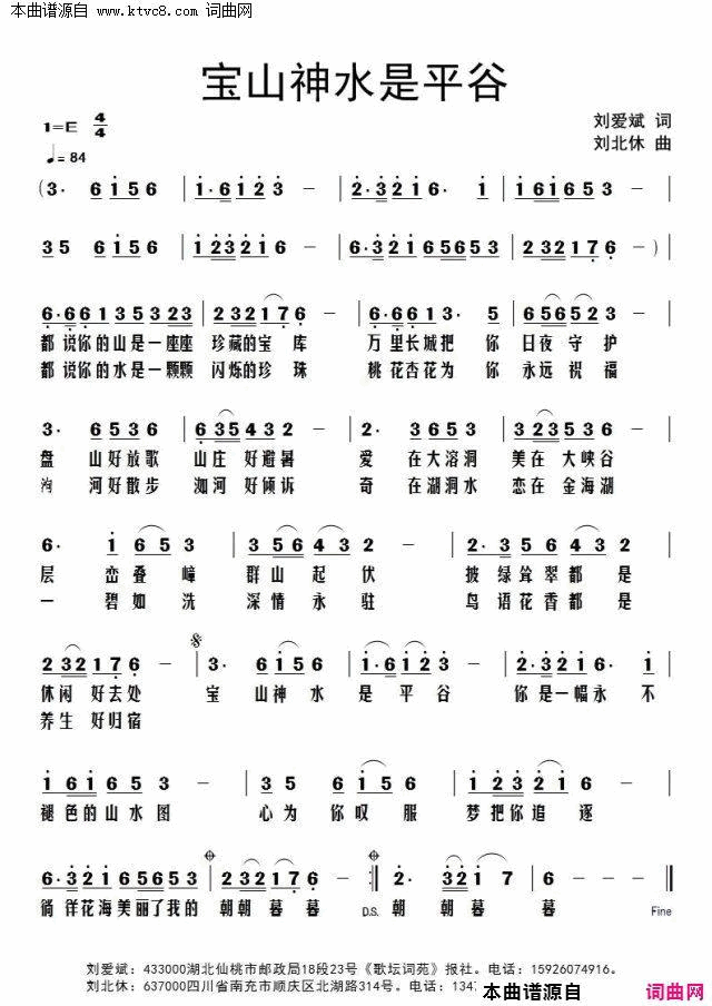 宝山神水是平谷简谱
