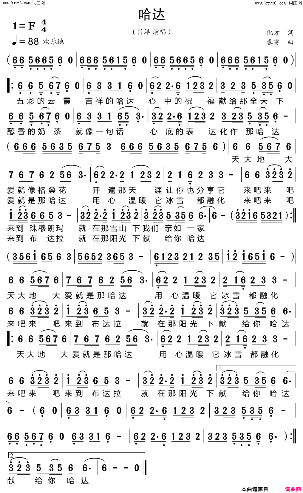 哈达简谱_肖洋演唱_化方/春雷词曲