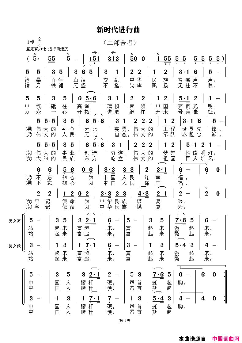 新时代进行曲二部合唱简谱_葆春合唱团演唱_张宝春/张宝春词曲