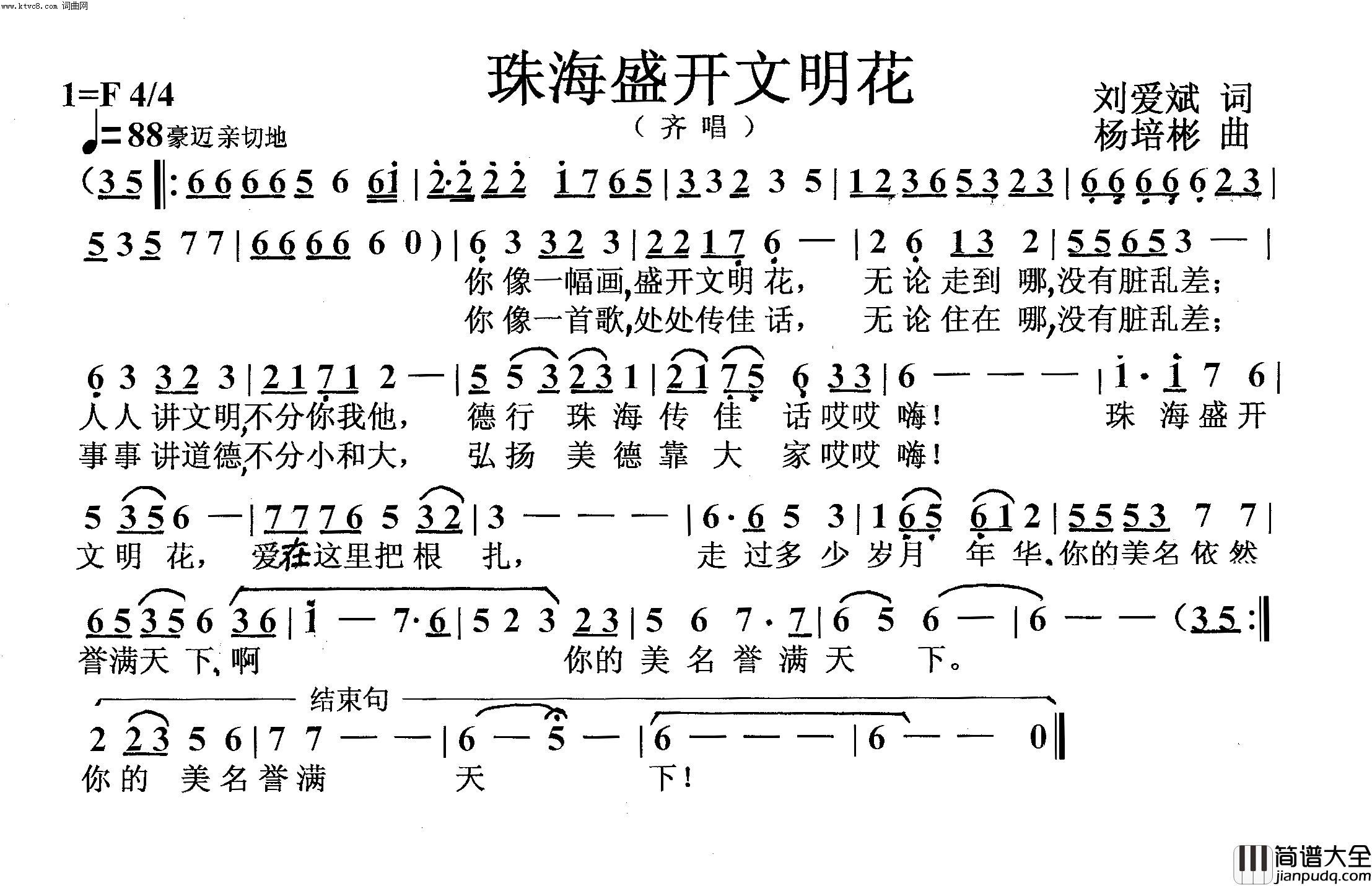 珠海盛开文明花齐唱简谱