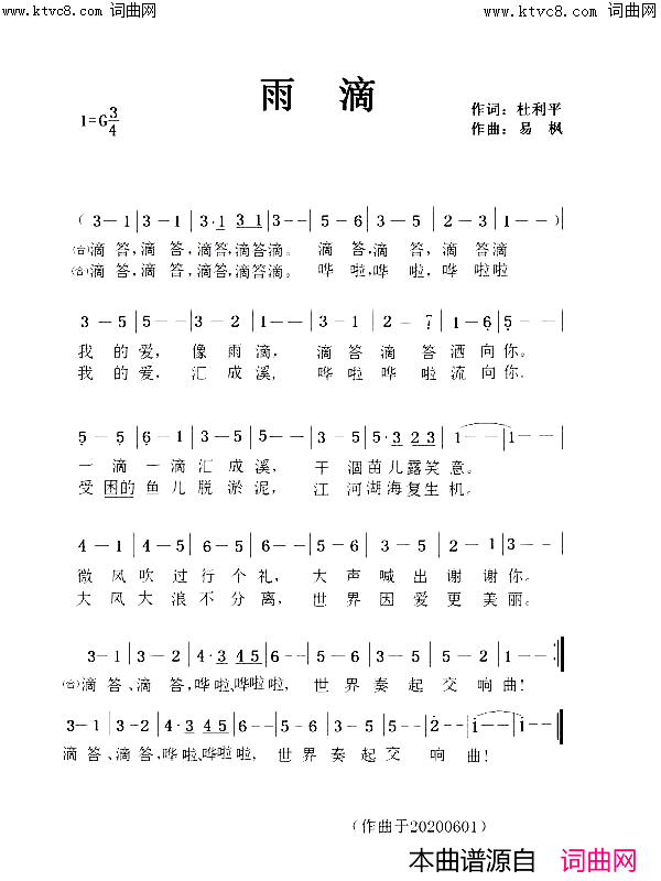 雨滴简谱_由晨演唱_杜利平/易枫词曲