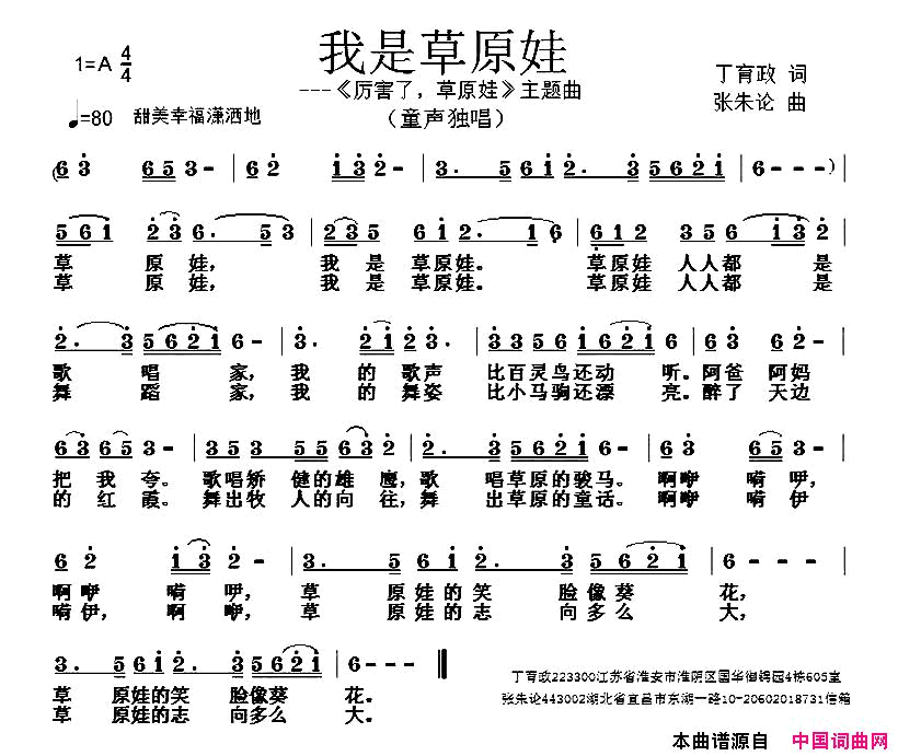 我是草原娃简谱