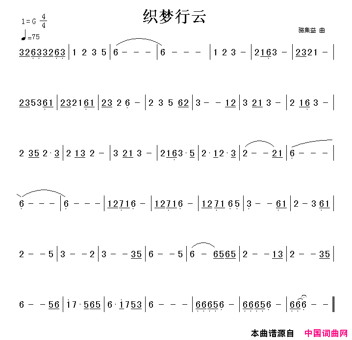 织梦行云游戏_仙剑奇侠传四_音乐旋律简谱