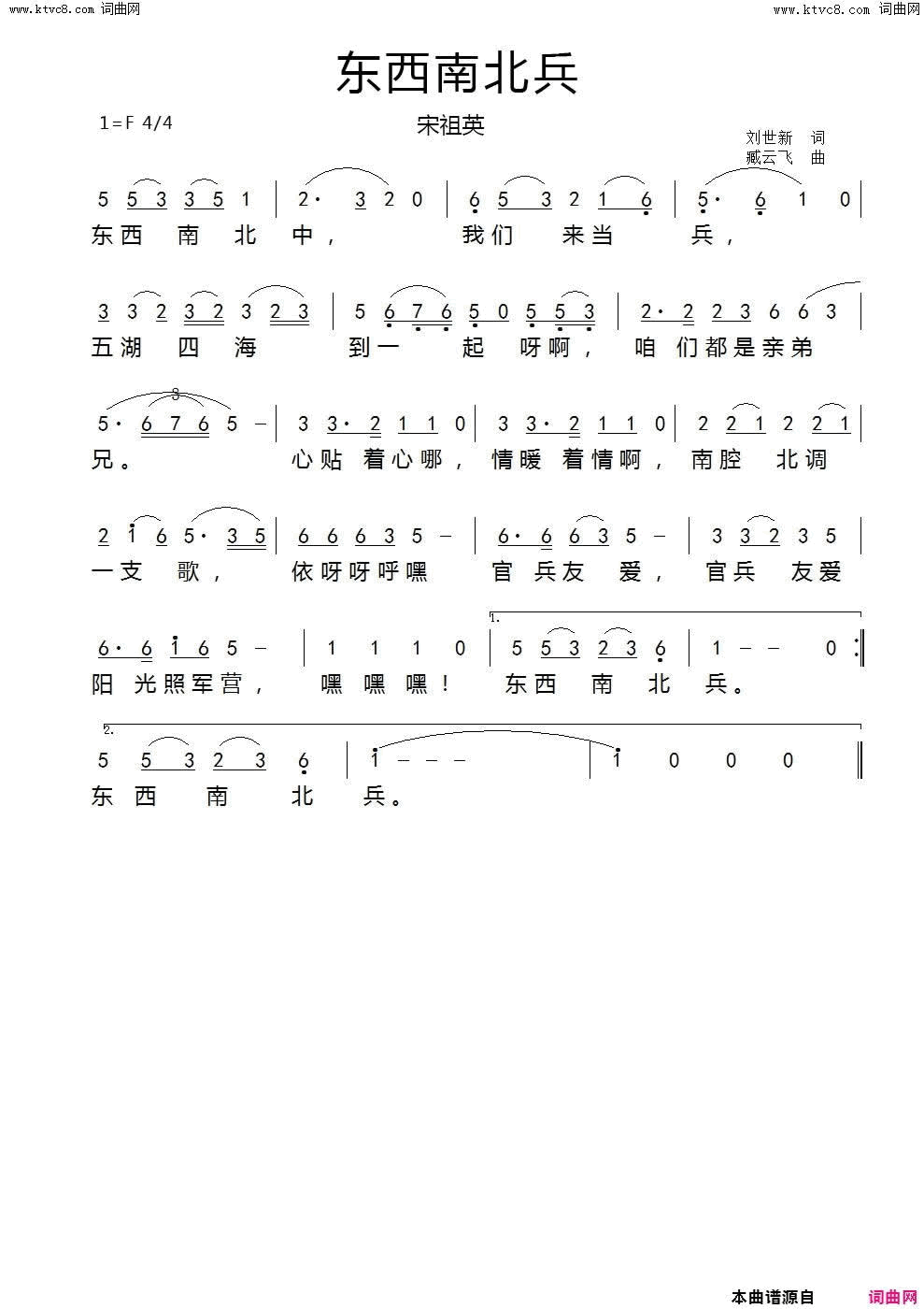 东西南北兵简谱_宋祖英演唱_刘世新/臧云飞词曲