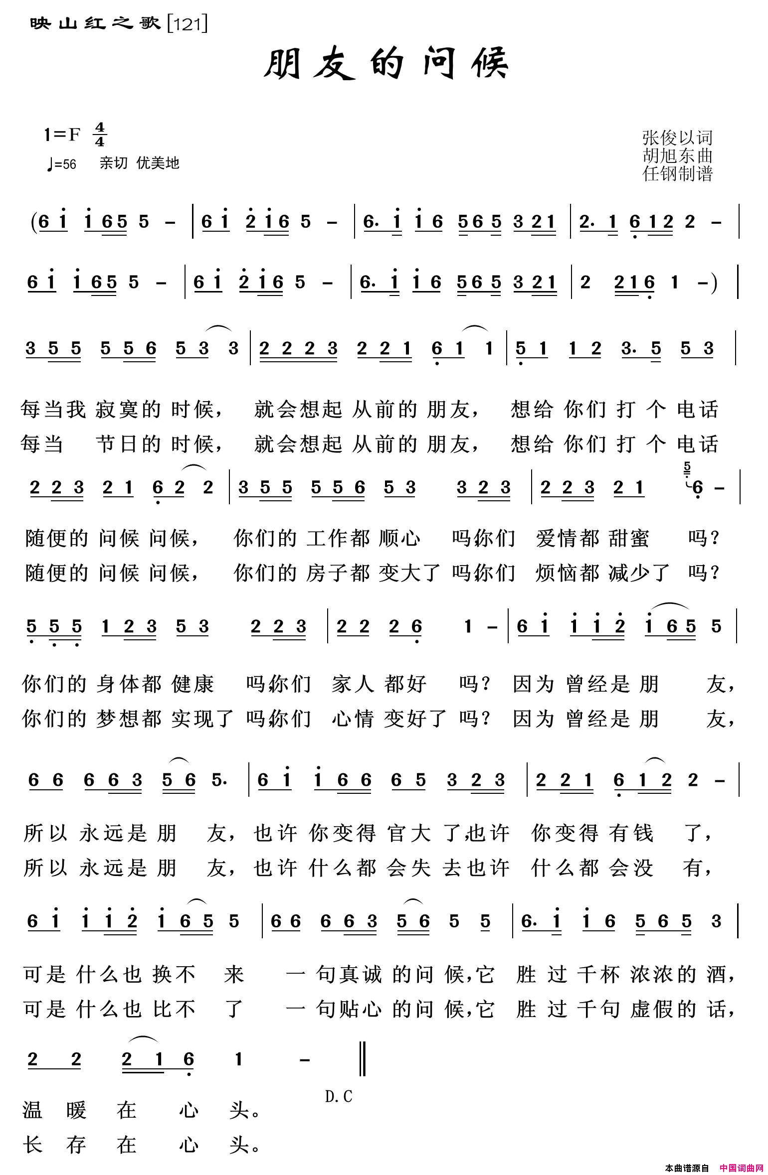 映山红之歌：朋友的问候简谱