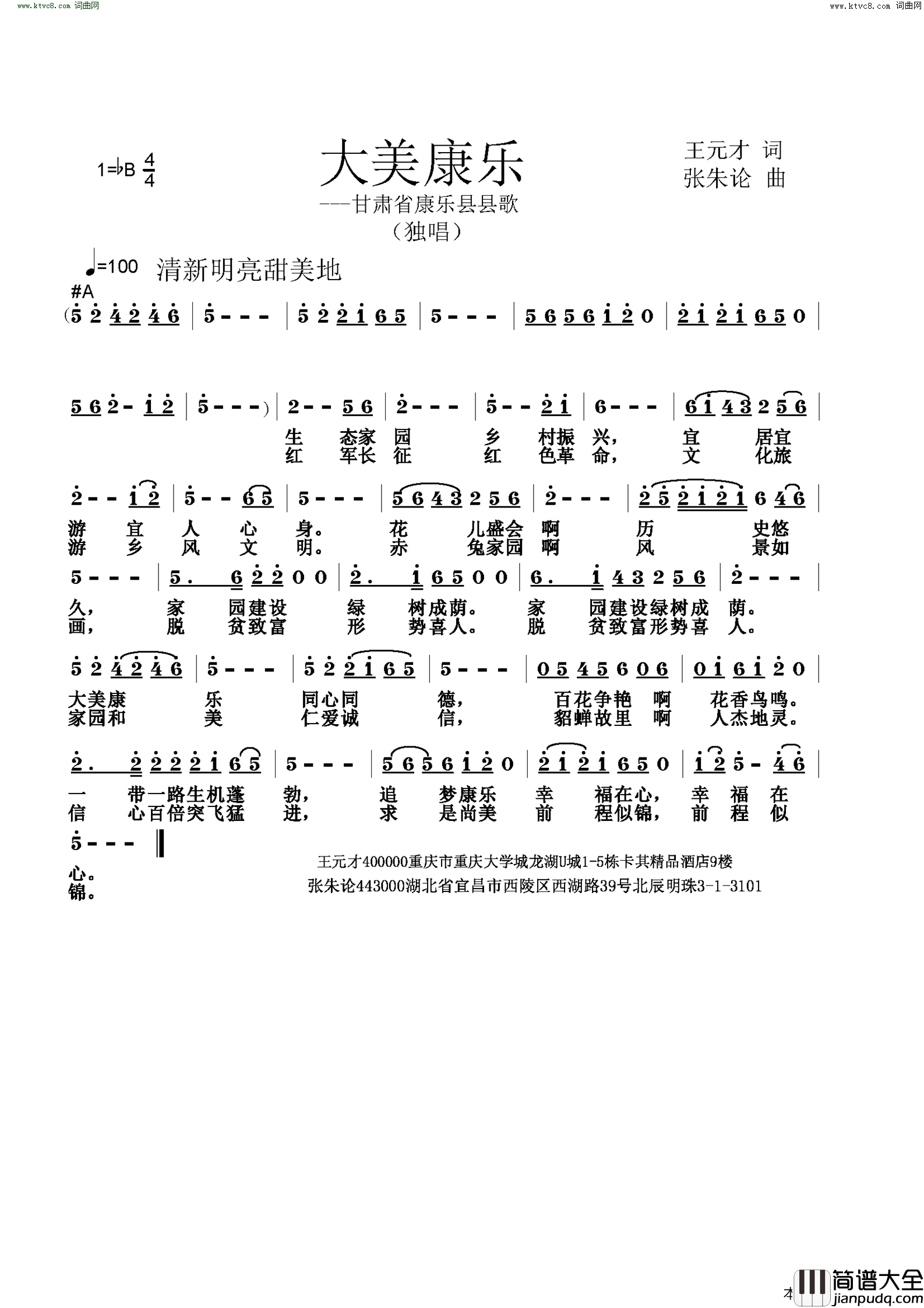 大美康乐简谱_幺健演唱_王元才/张朱论词曲