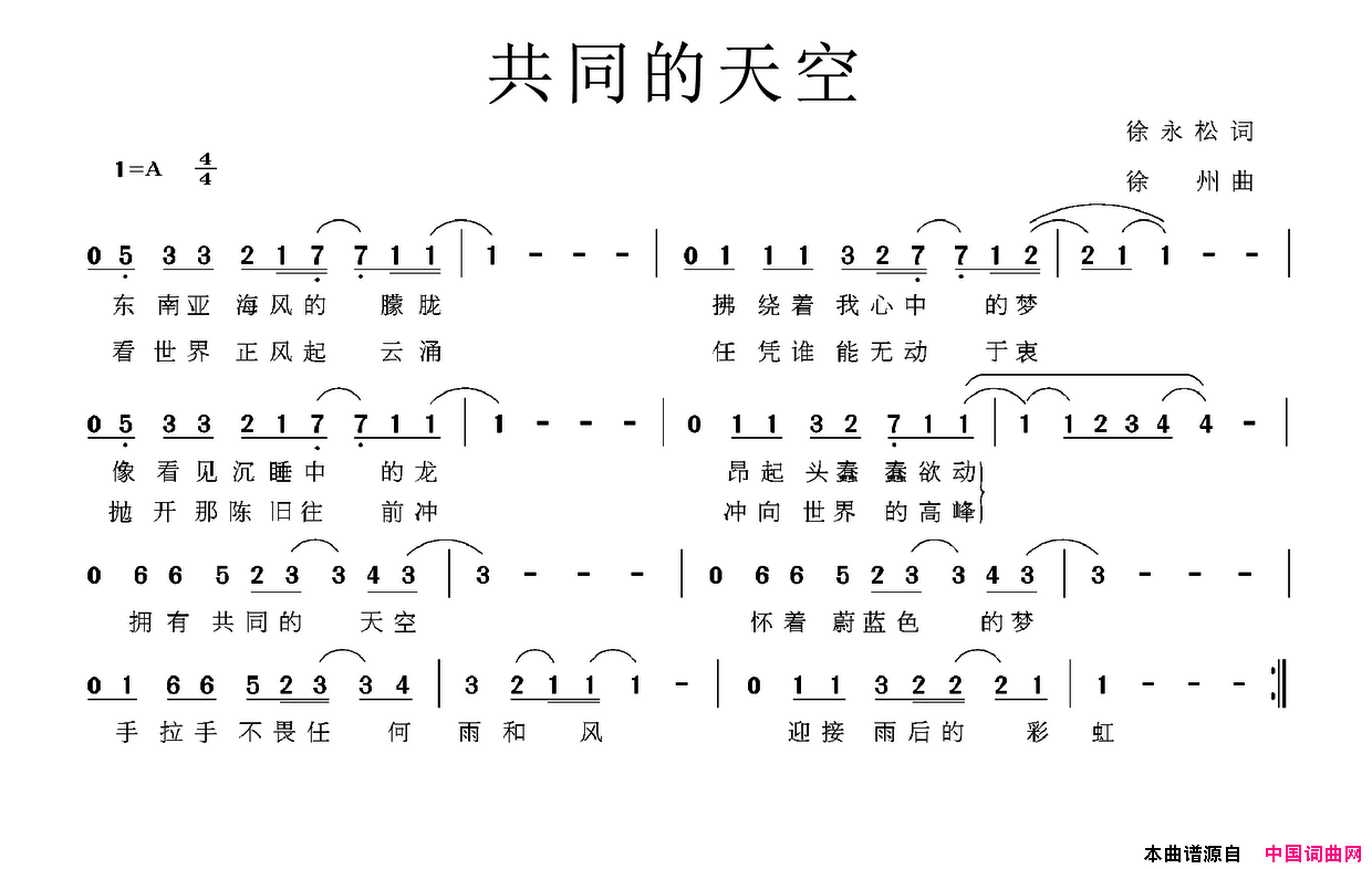 共同的天空简谱