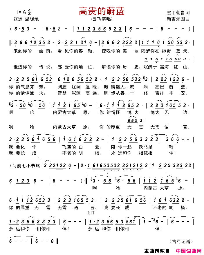高贵的蔚蓝简谱