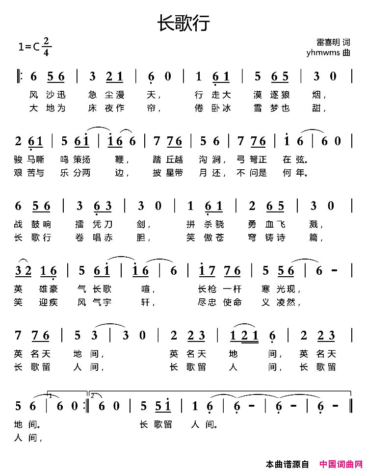长歌行雷喜明词yhmwms曲长歌行雷喜明词_yhmwms曲简谱