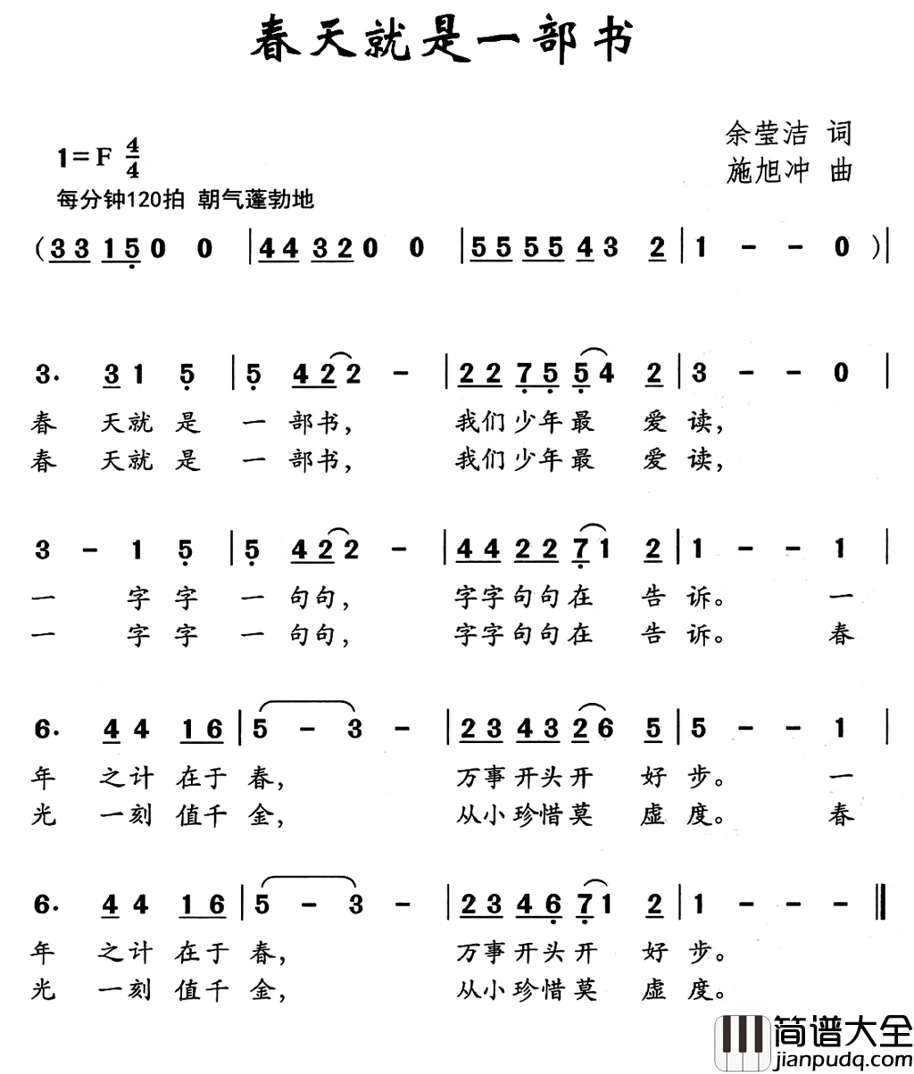 春天就是一部书简谱