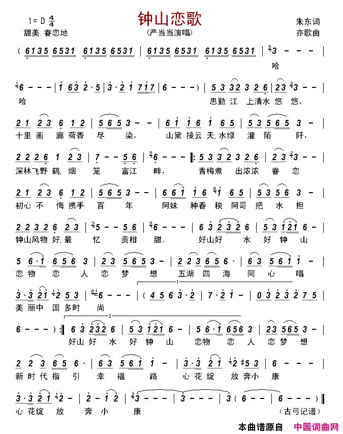 钟山恋歌简谱_严当当演唱_朱东/亦歌词曲