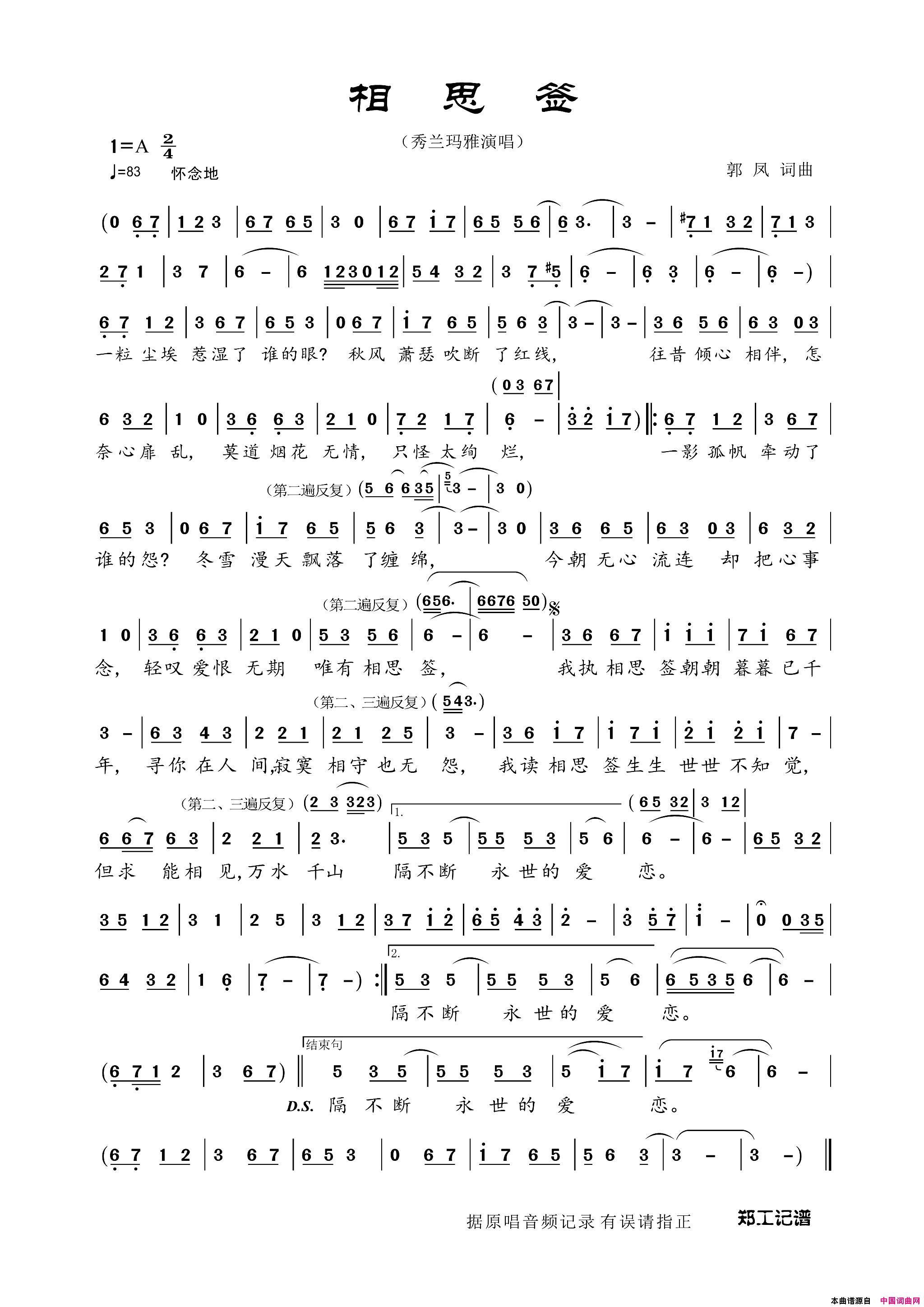相思签简谱_秀兰玛雅演唱_郭凤/郭凤词曲