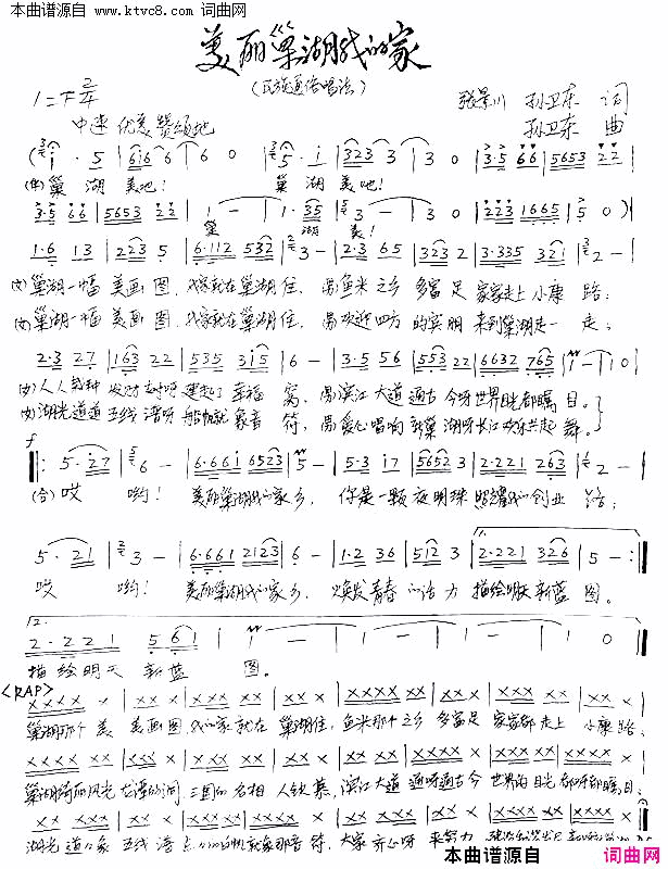 美丽巢湖我的家简谱_孙卫东演唱_张景川/孙卫东词曲
