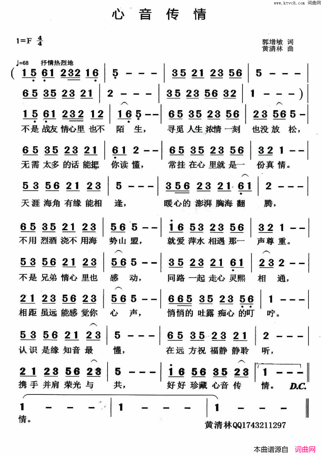 心音传情简谱