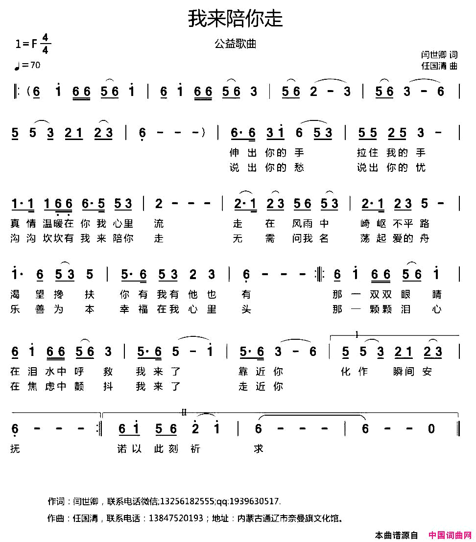 我来陪你走闫世卿词任国清曲我来陪你走闫世卿词_任国清曲简谱