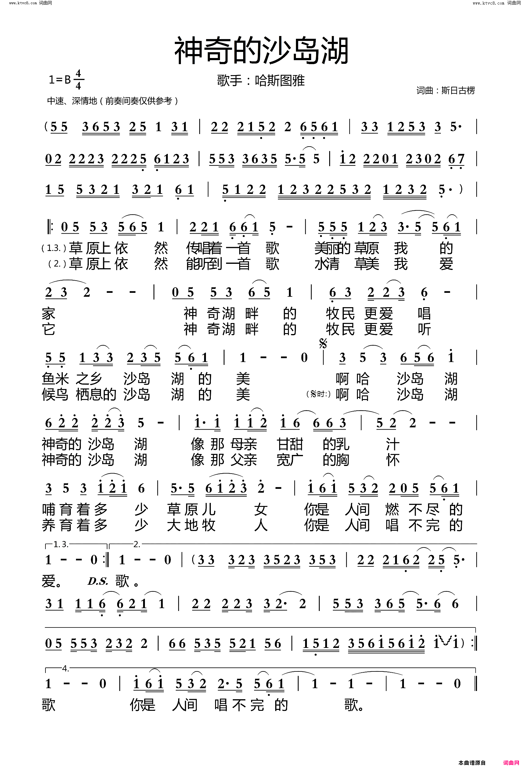 神奇的沙岛湖简谱_哈斯图雅演唱_斯日古楞/斯日古楞词曲