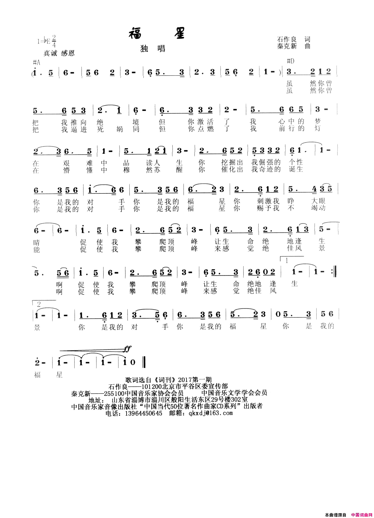 福星简谱_秦克新演唱_石作良/秦克新词曲