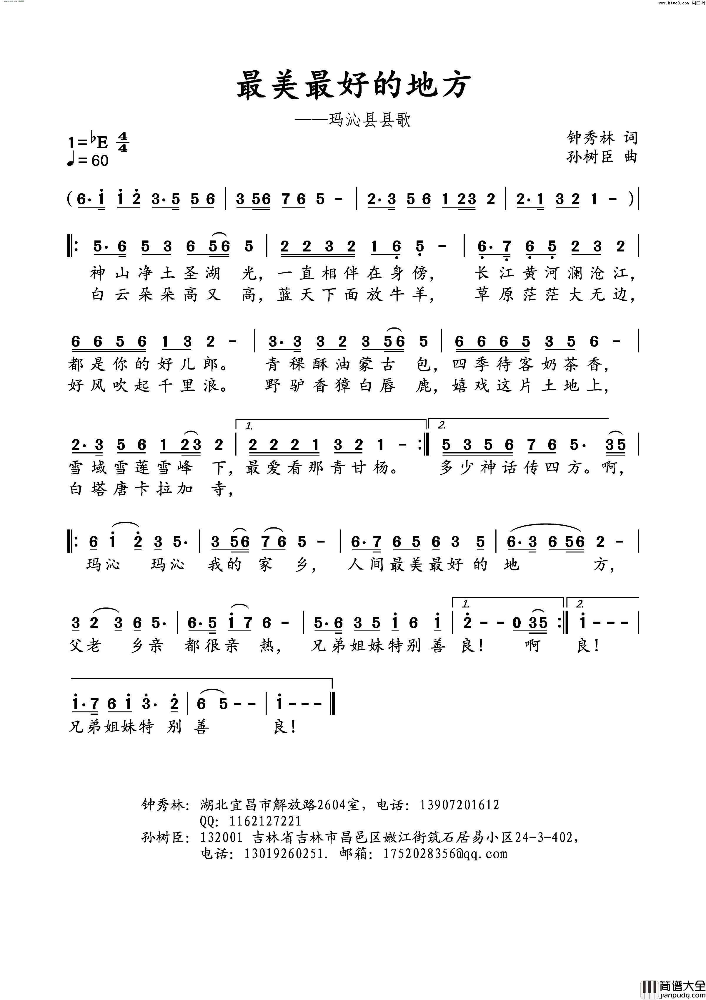 最美最好的地方玛沁县县歌简谱