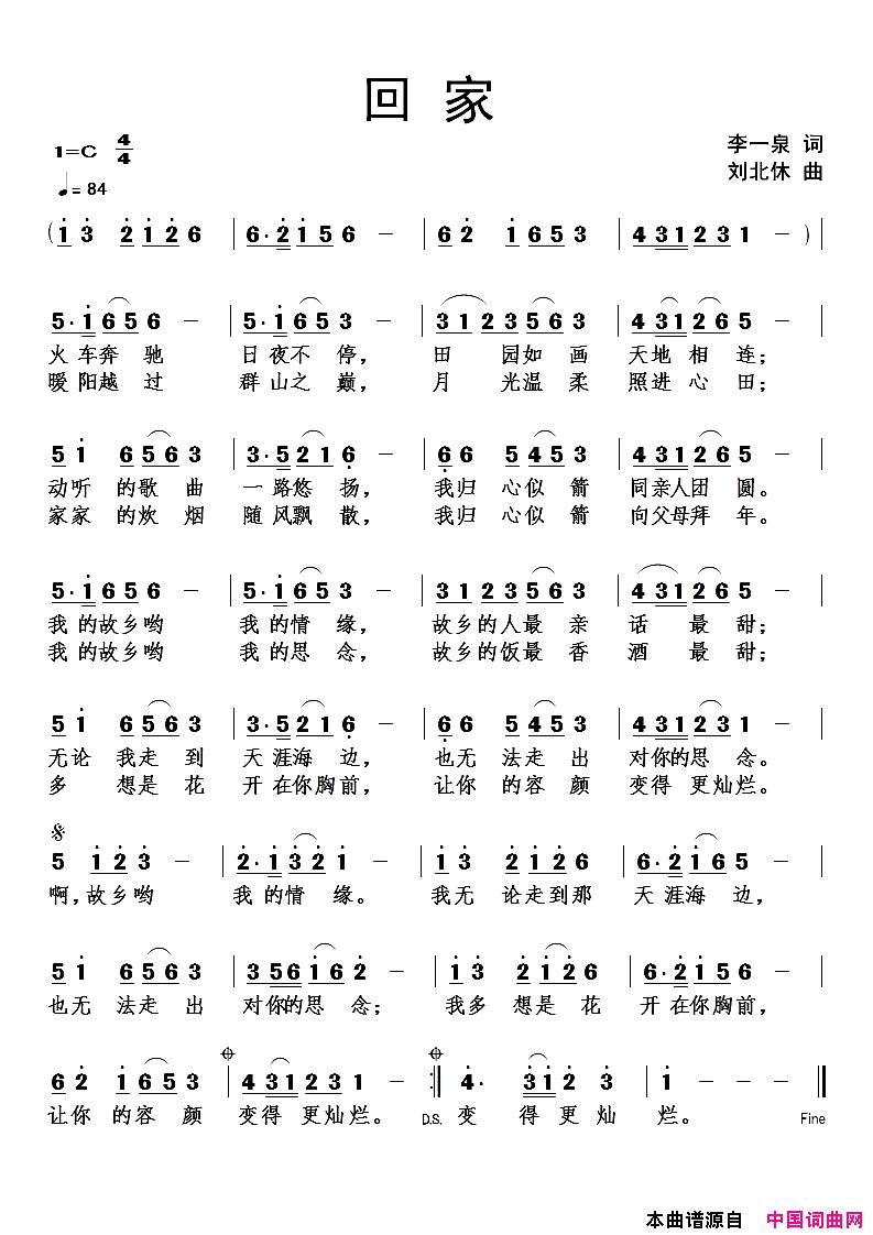 回家李一泉词刘北休曲回家李一泉词_刘北休曲简谱