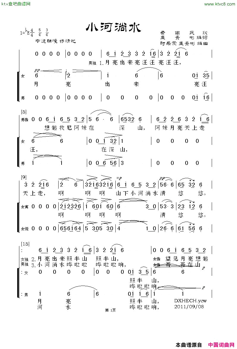 小河淌水无伴奏领唱与二声部合唱简谱