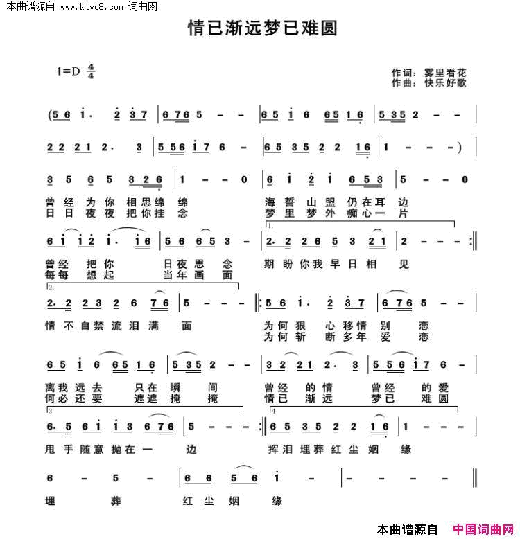 情已渐远梦已难圆简谱