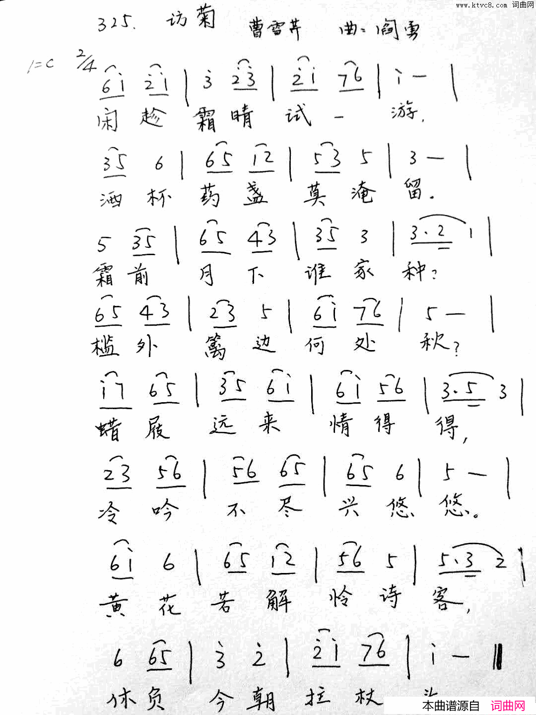 访菊红楼菊系列简谱_程秋英演唱_曹雪芹/阎勇词曲