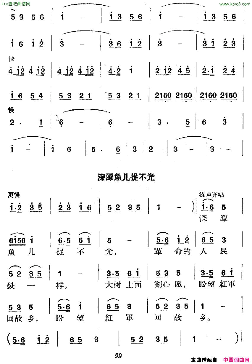 _革命历史歌曲表演唱_第四场：长征第一景：十送红军简谱