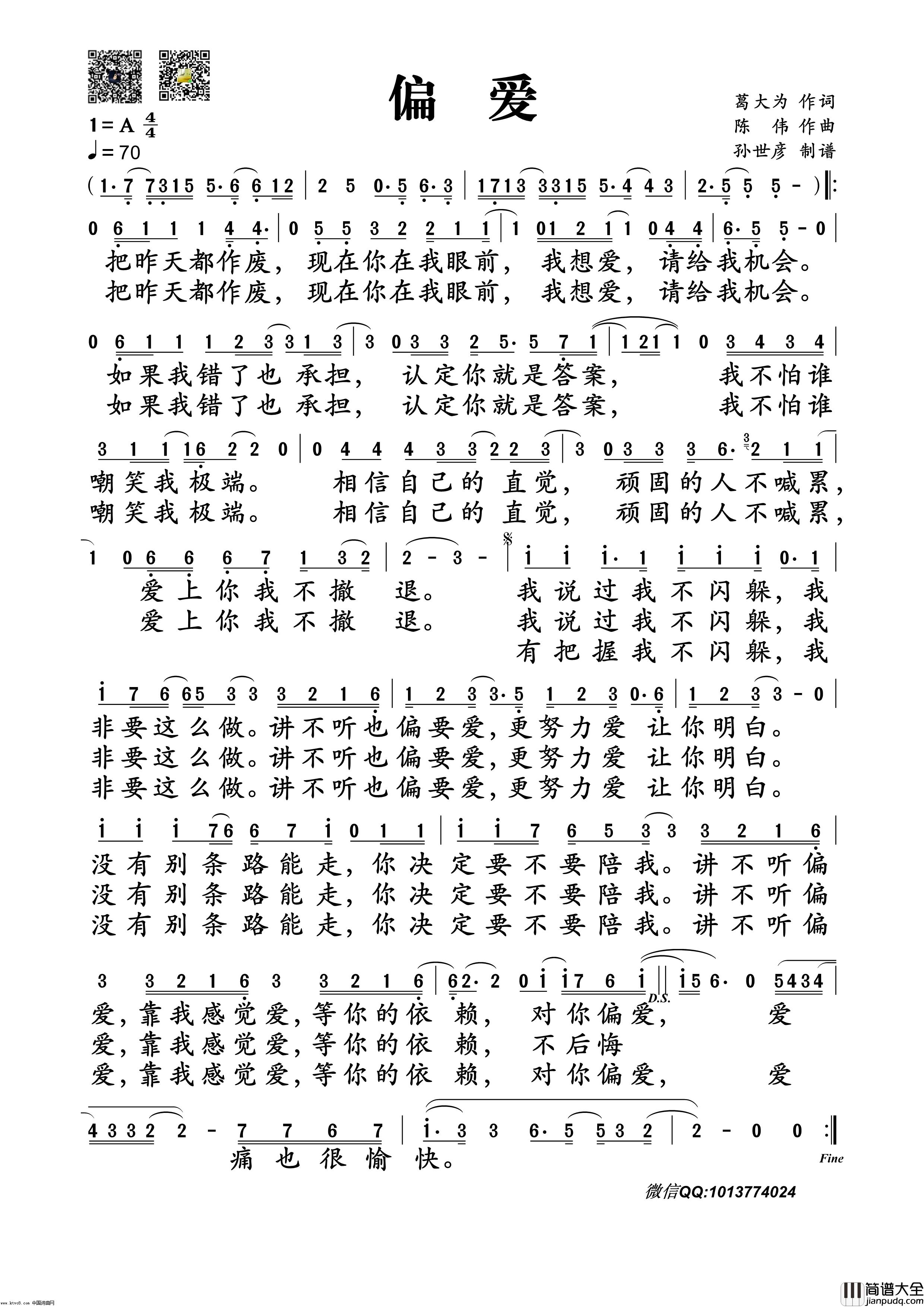 偏爱简谱_张芸京演唱_葛大为/陈伟词曲