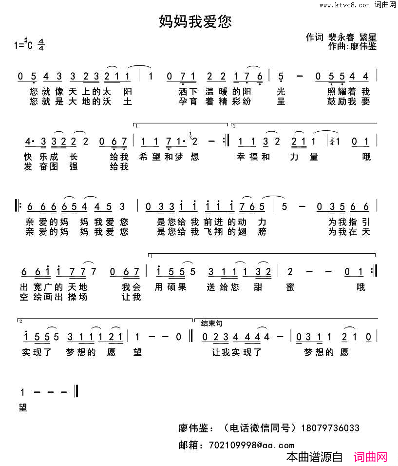 妈妈我爱您简谱_叶咏琪演唱_裴永春、繁星/廖伟鉴词曲