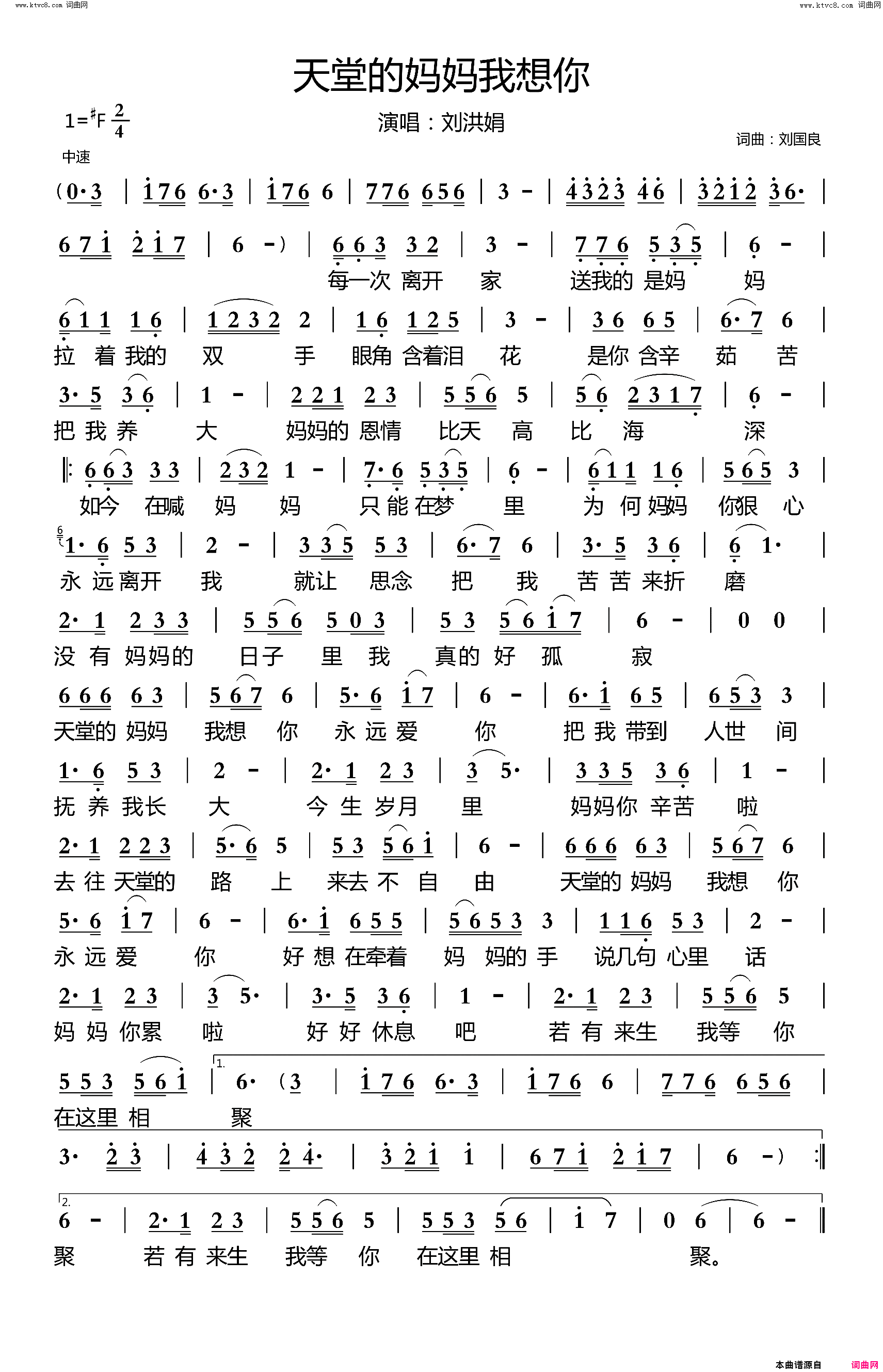 天堂的妈妈我想你简谱_刘洪娟演唱_刘国良/刘国良词曲