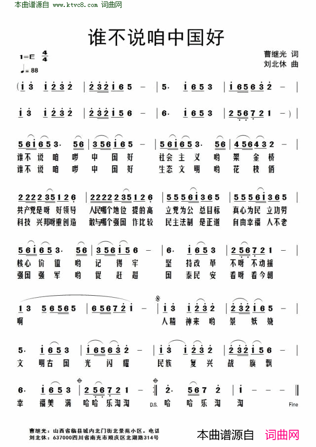 谁不说咱中国好简谱