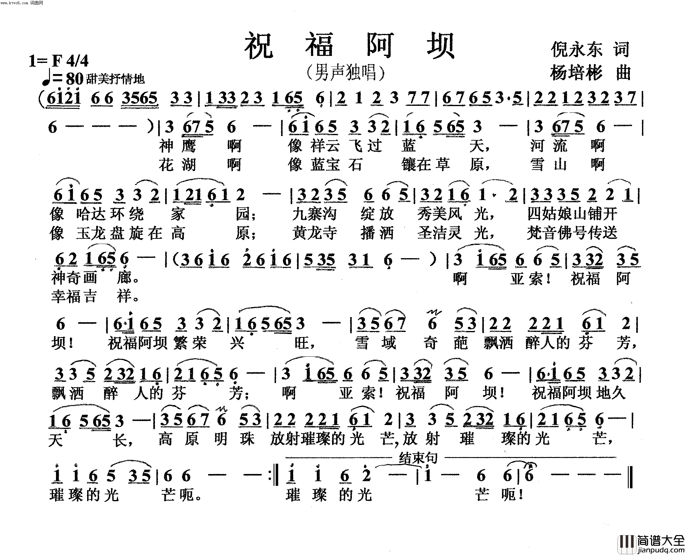 祝福阿坝男声独唱简谱