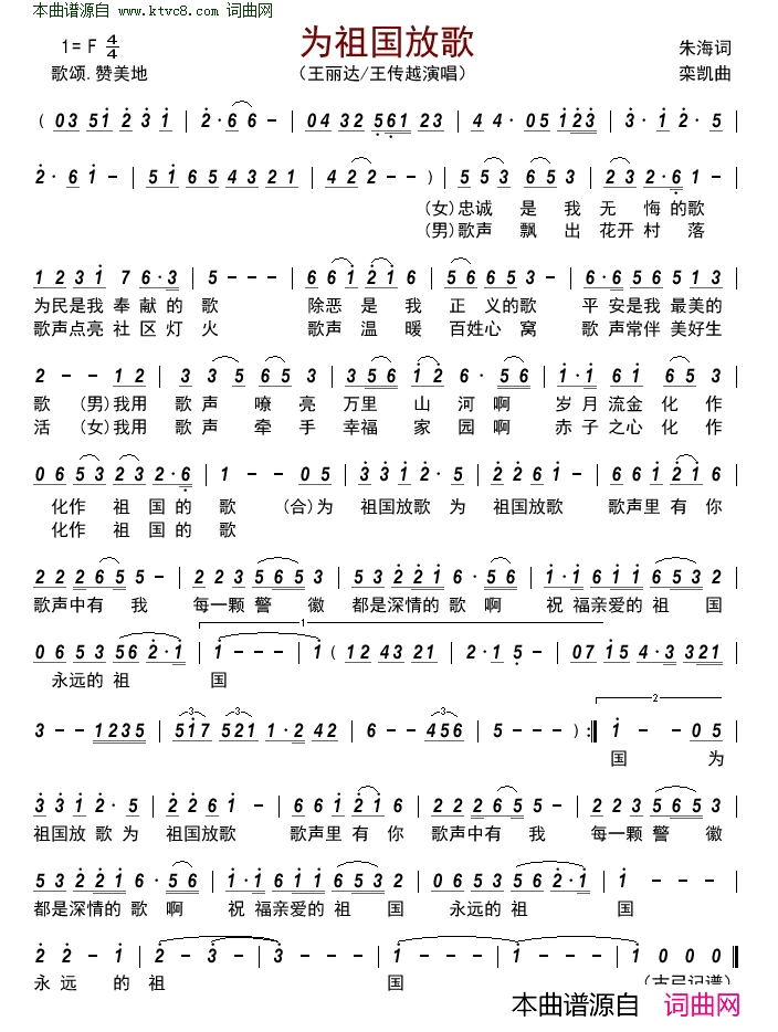 为祖国放歌简谱_王丽达演唱_朱海/栾凯词曲