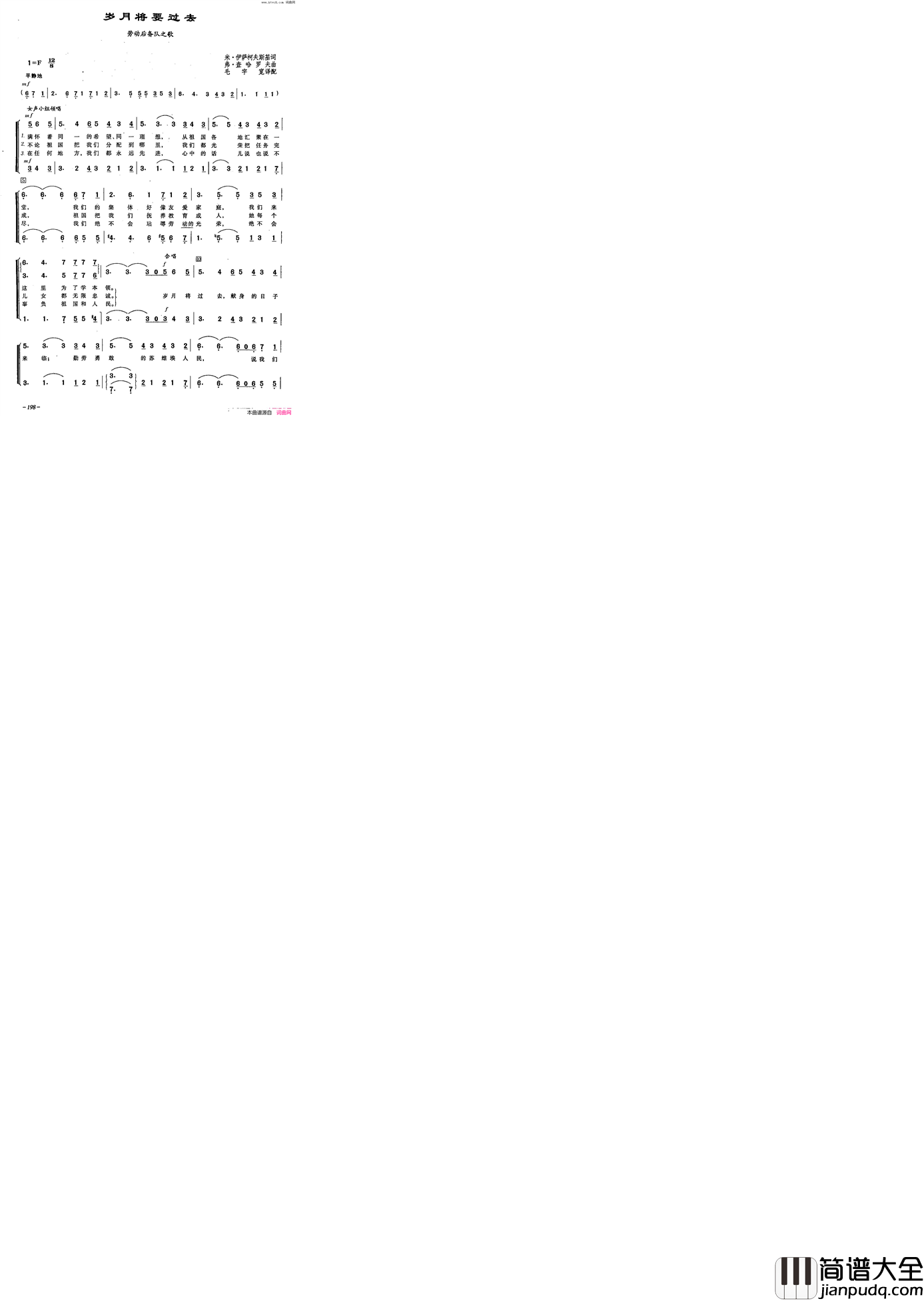 [俄]53岁月将要过去_劳动后备队之歌合唱简谱