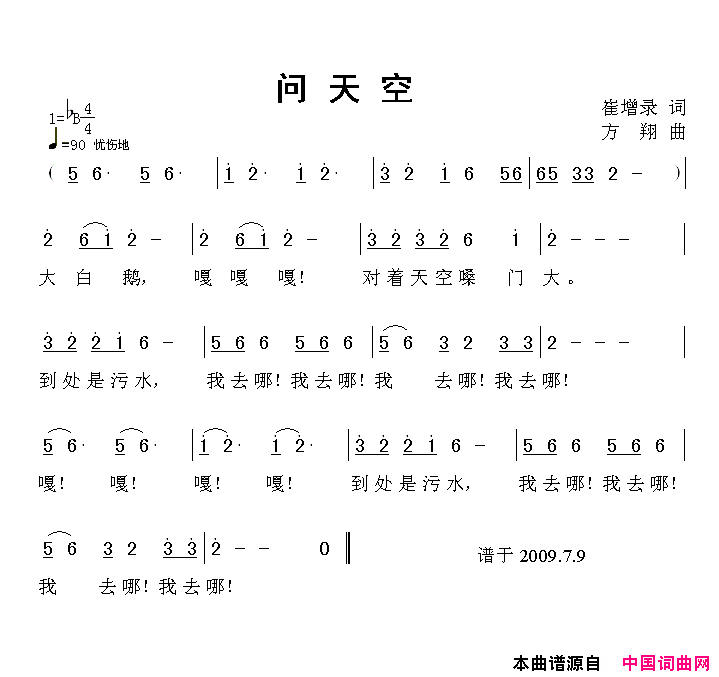问天空简谱