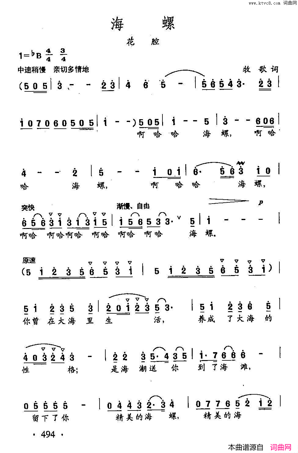 田光歌曲选_379海螺简谱