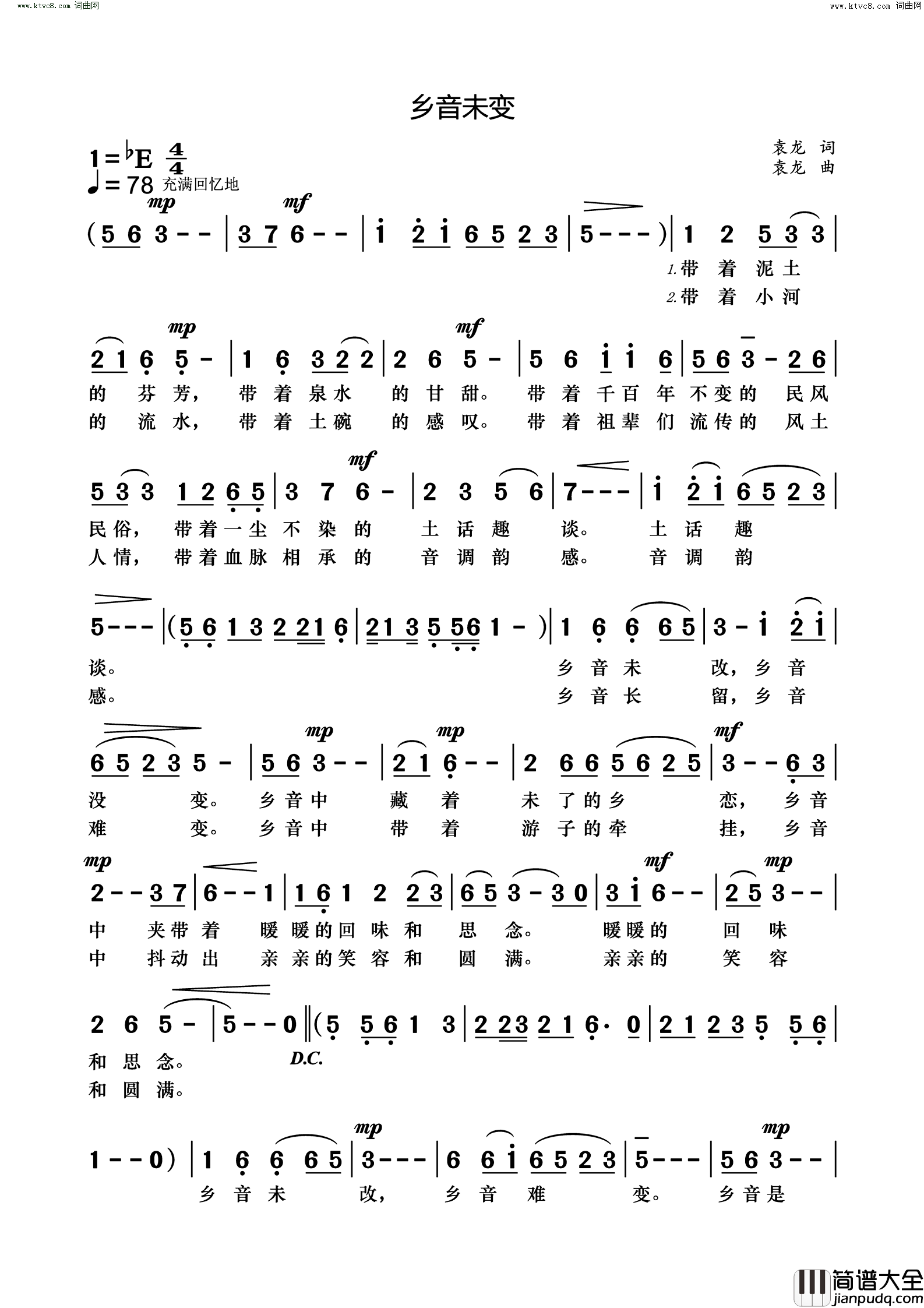 乡音未变简谱
