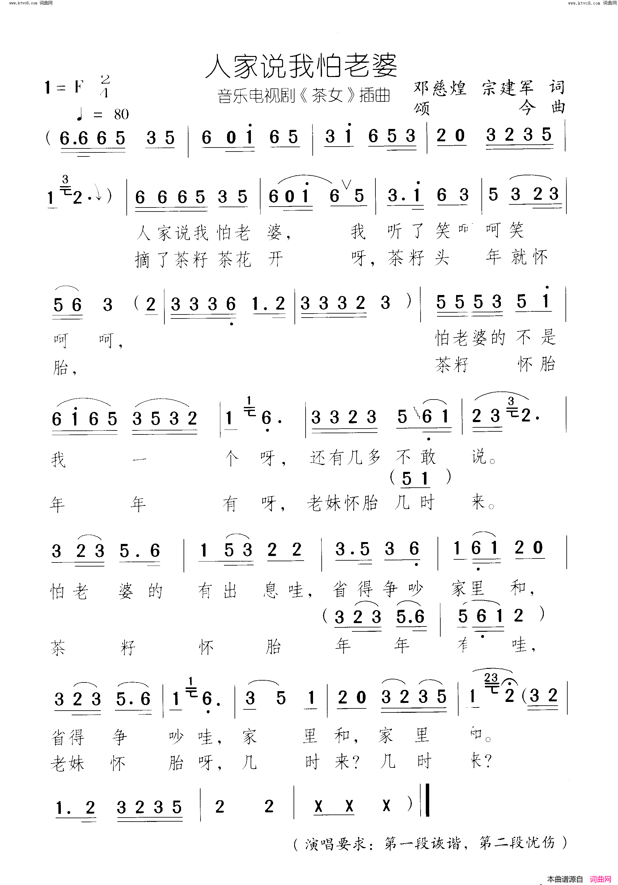 人家说我怕老婆茶女_音乐电视剧_曲05简谱