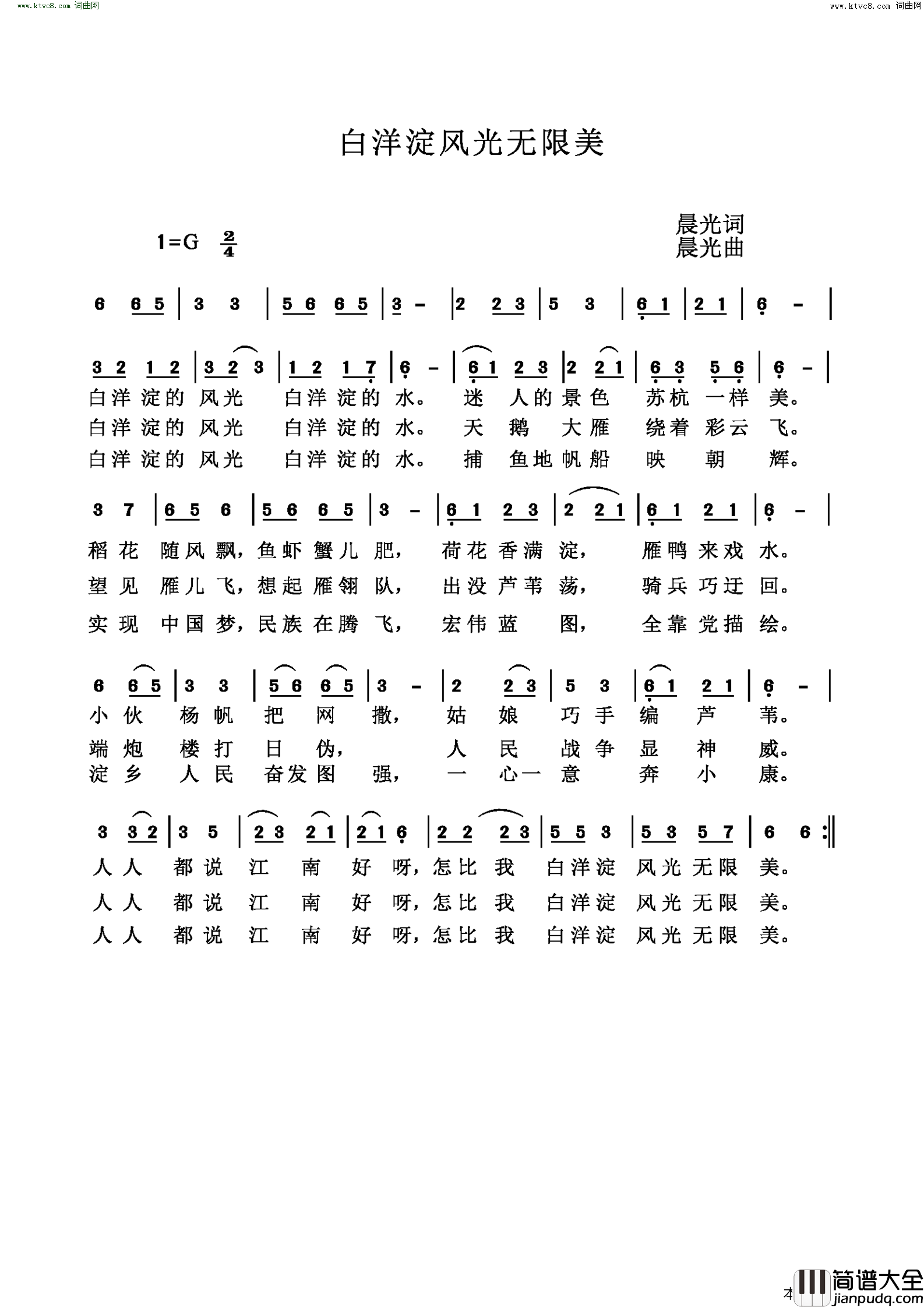 白洋淀风光无限美简谱