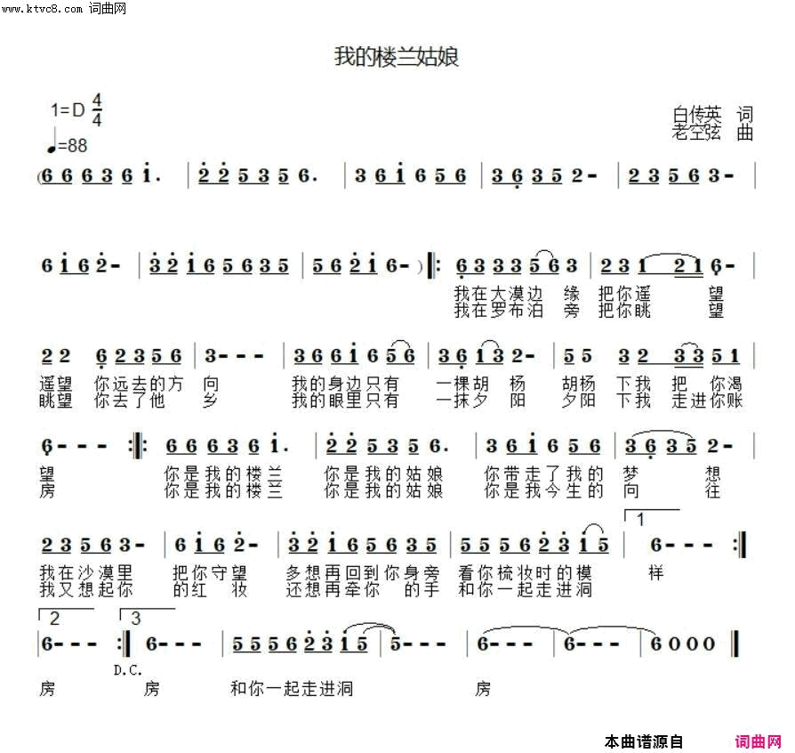 我的楼兰姑娘简谱