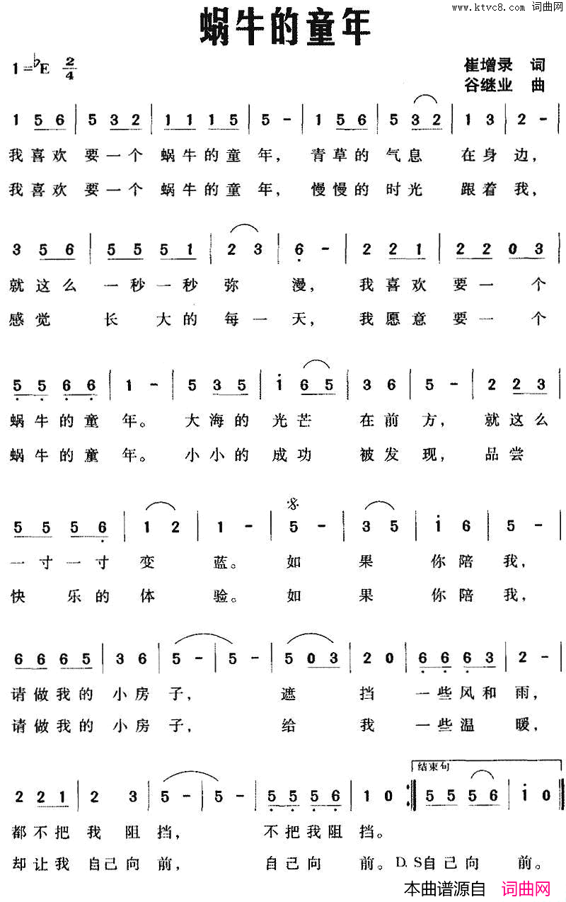 蜗牛的童年简谱