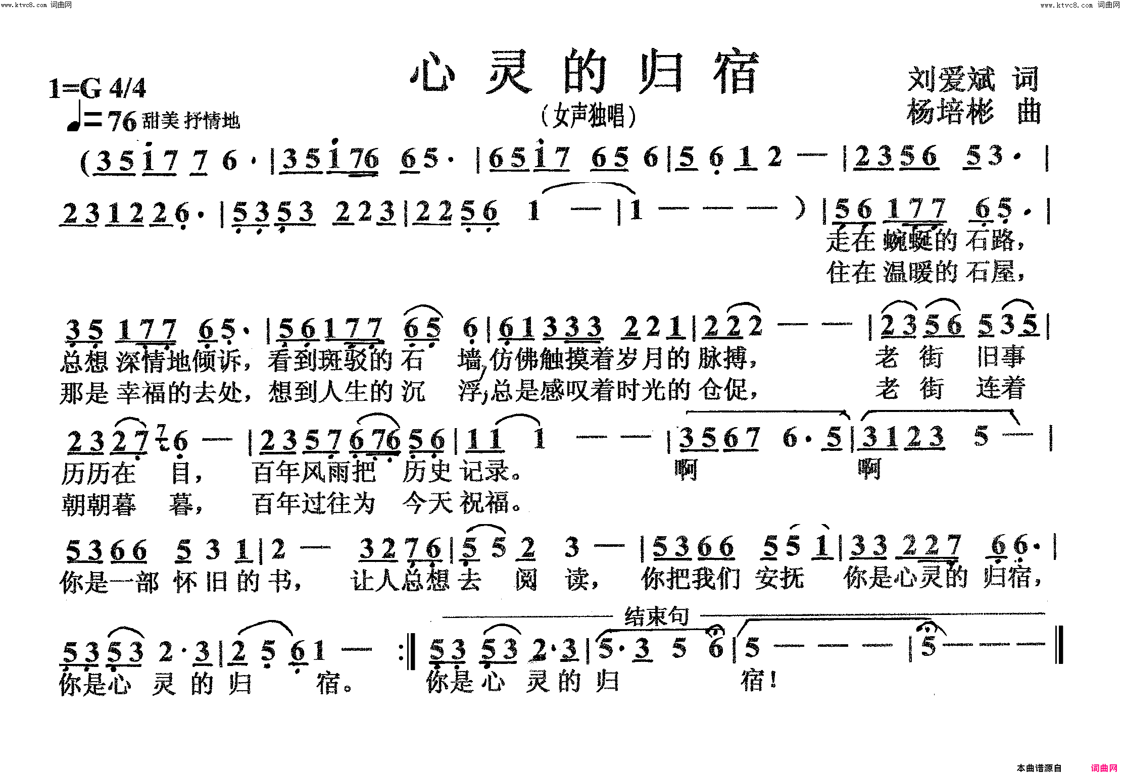 心灵的归宿女声独唱简谱