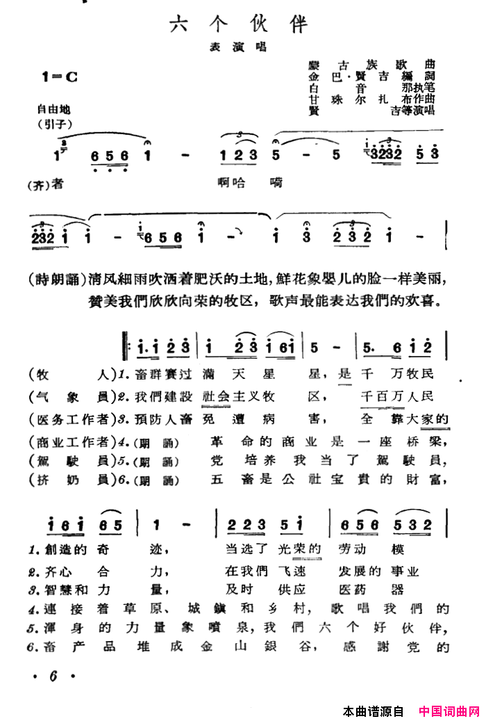六个伙伴蒙古族歌曲简谱