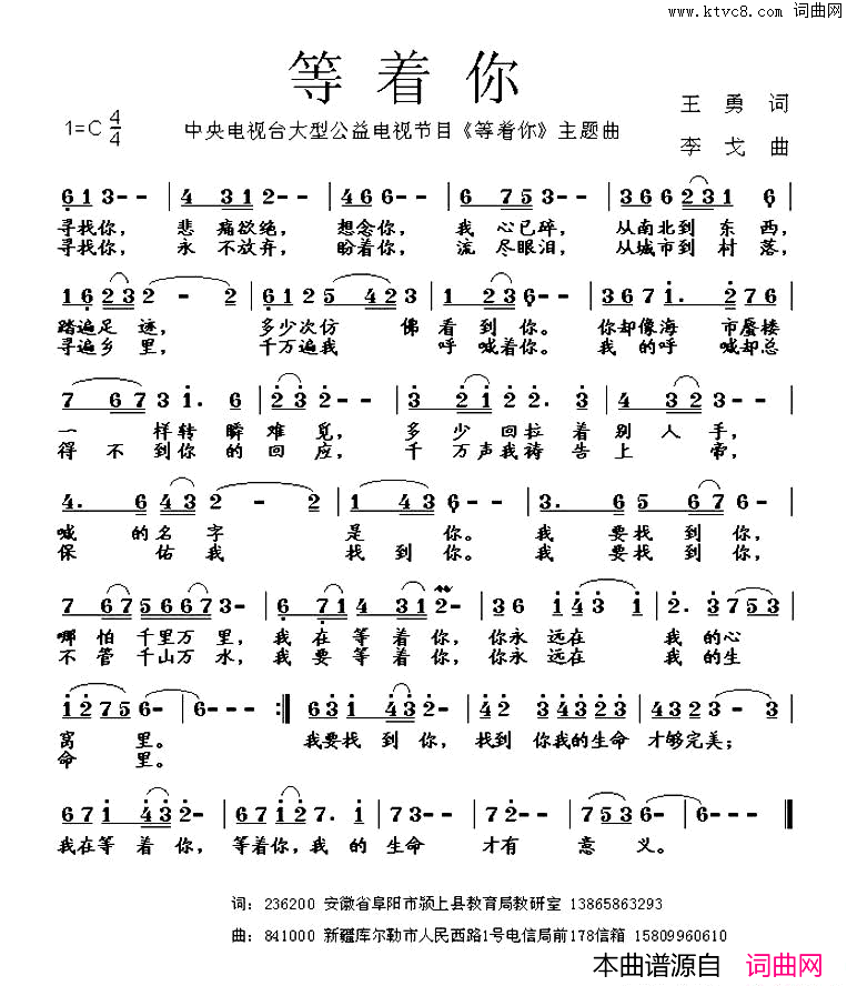 等着你中央电视台大型公益电视节目_等着你_主题曲简谱
