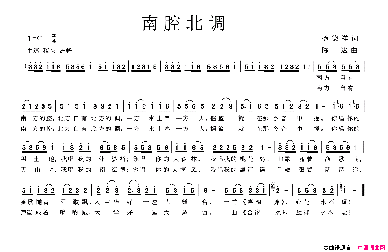 南腔北调简谱