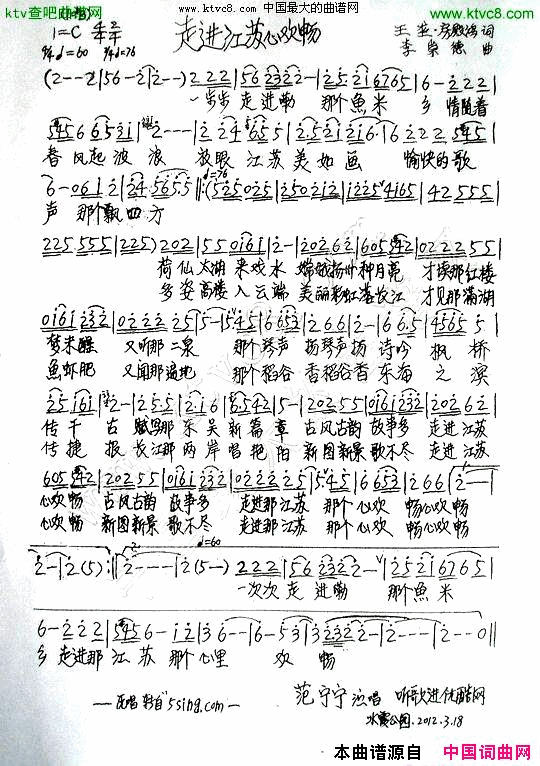 走进江苏心欢畅简谱_范宁宁演唱