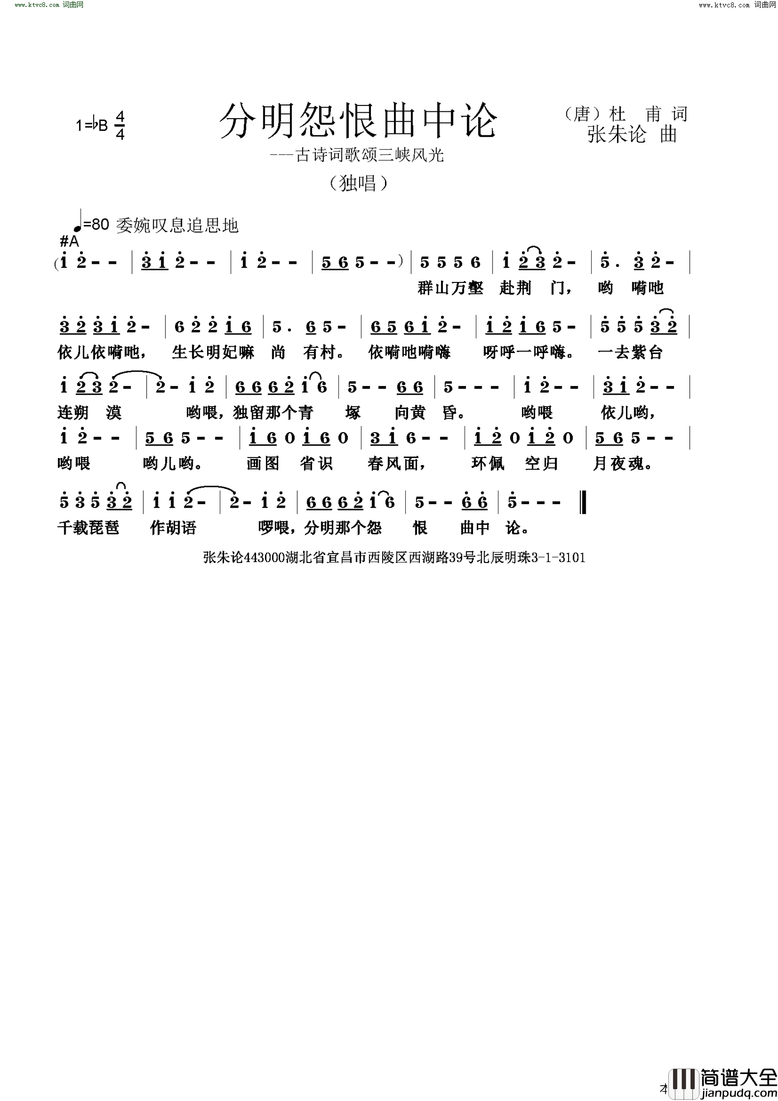 分明怨恨曲中论简谱