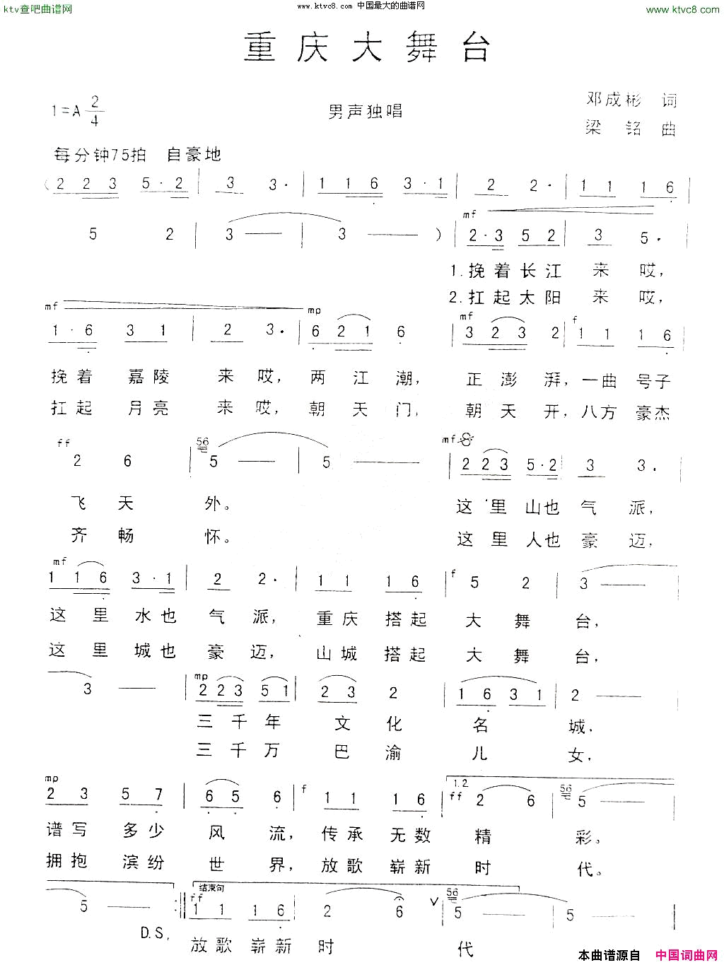 重庆大舞台简谱
