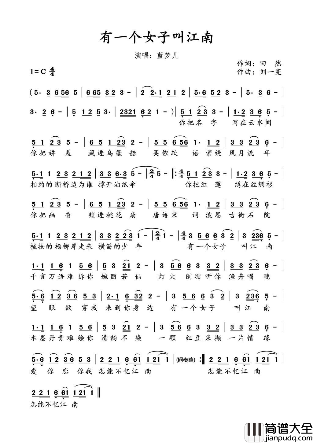 有一个女子叫江南简谱_蓝梦儿演唱_田然/刘一宪词曲